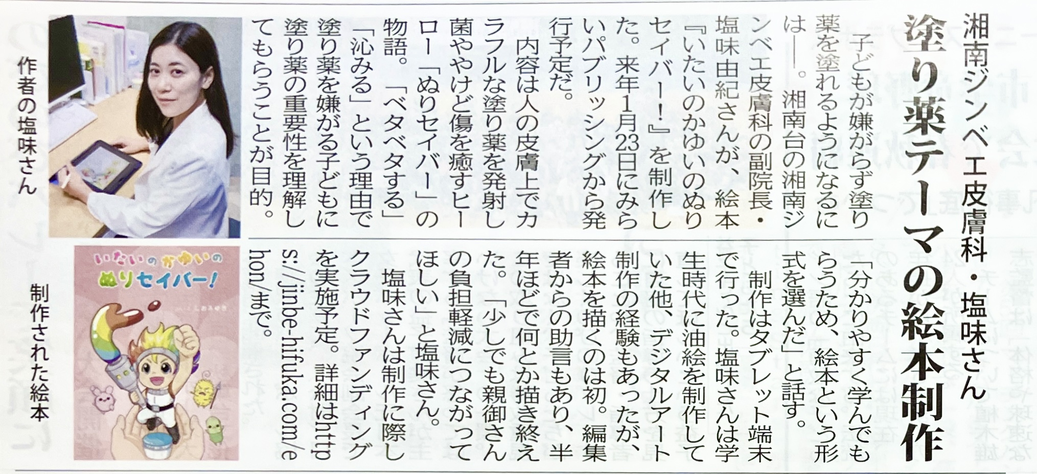 タウンニュースの記事