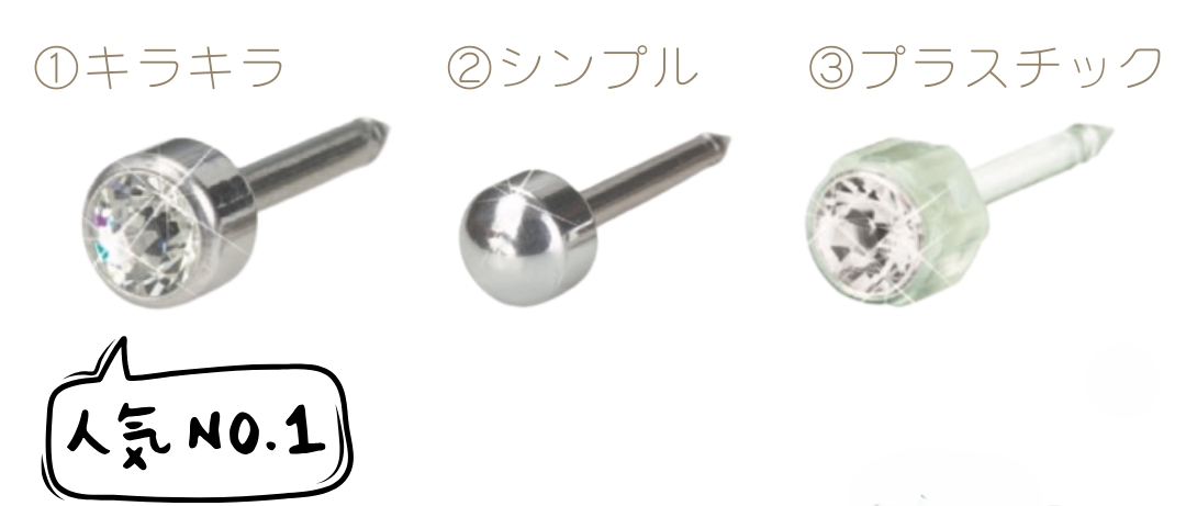 当院で出来るファーストピアスの種類