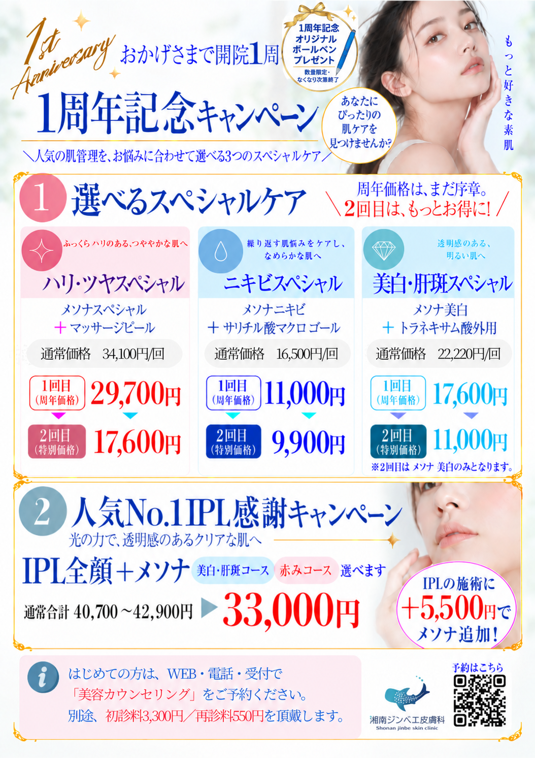 1周年キャンペーン